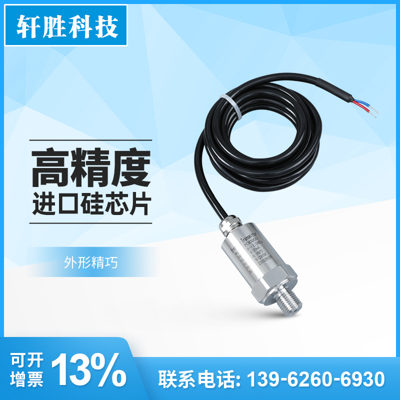 j8出线直接扩散压力变送器精硅压力变送器防水PCM小型300D引线g3
