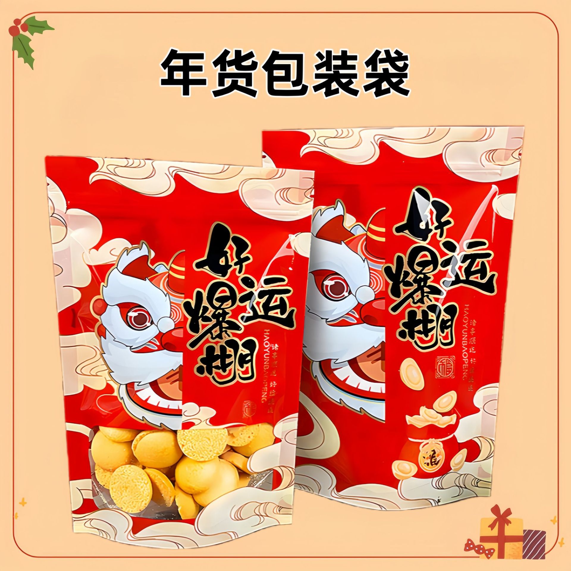 厂家直供好运爆棚自封袋新年春节零食干果礼品袋红色开窗自立袋