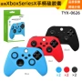 xboxseriesx硅胶手柄套带保护帽
