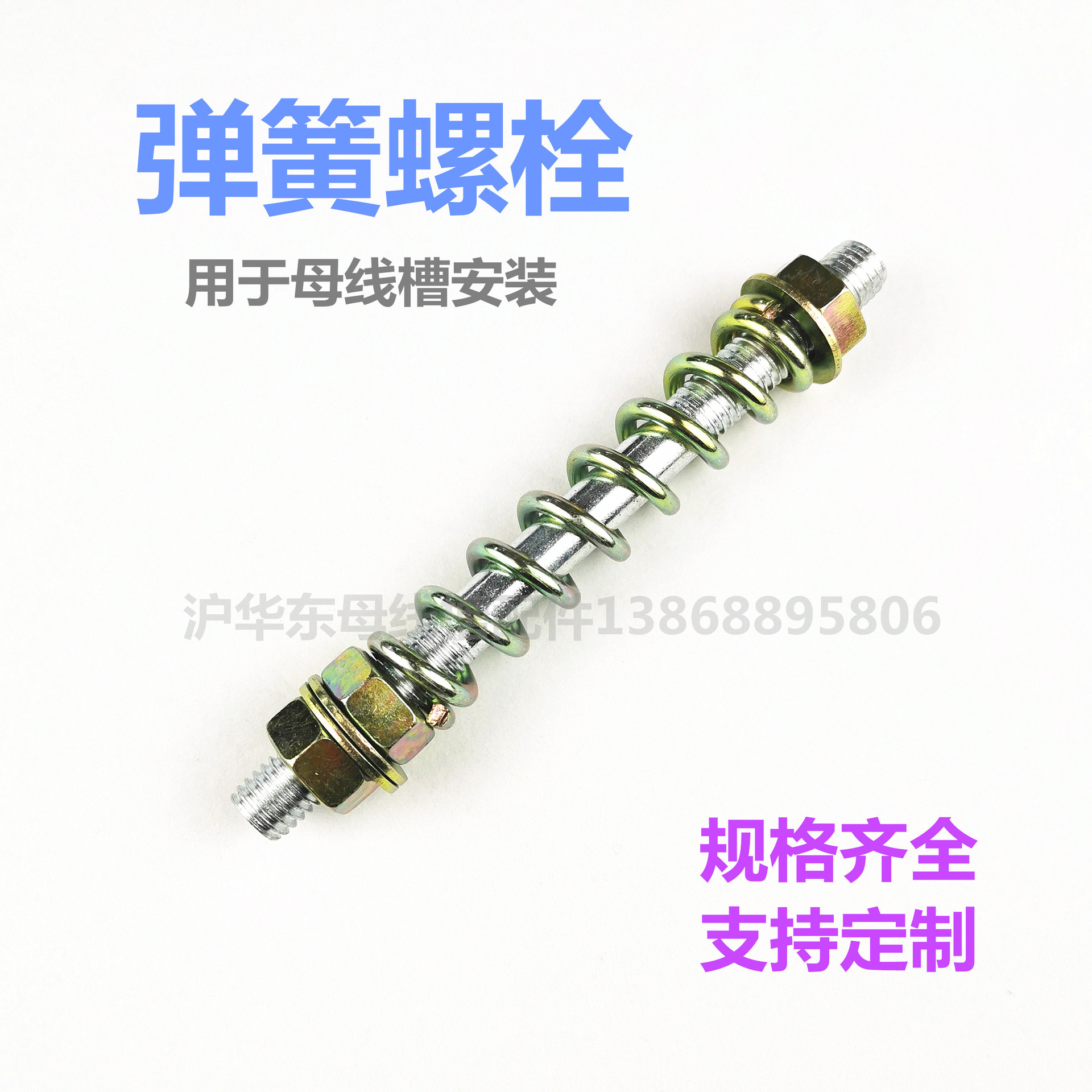 母线槽配件弹簧安装支架弹簧螺栓支撑器母线固定器16