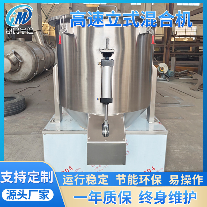 全自动PVC塑料粉末混料机大型搅拌机粉液立式高速混合机