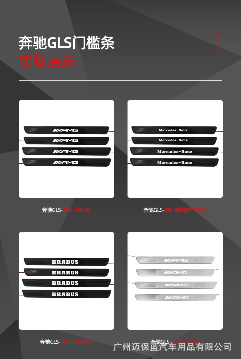 2013 to Present Benz Gls Gle Welcome Pedal Led Illuminated Threshold Strip Modification Original Factory Replacement Part