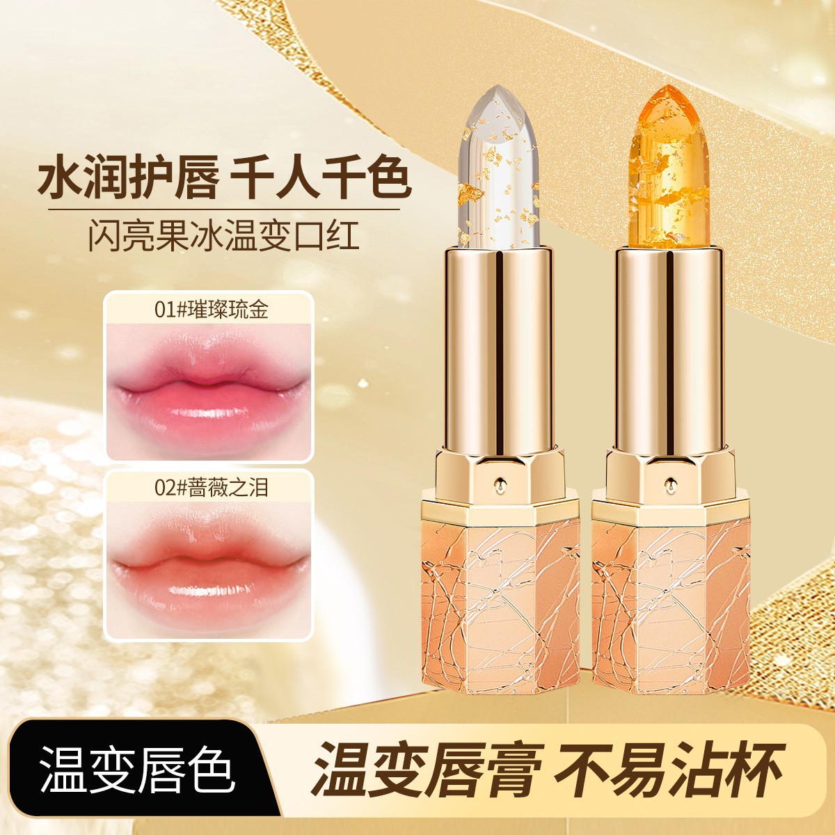 DHDH闪亮果冻温变口红滋润保湿持久不脱妆不脱色防水防汗变色唇膏