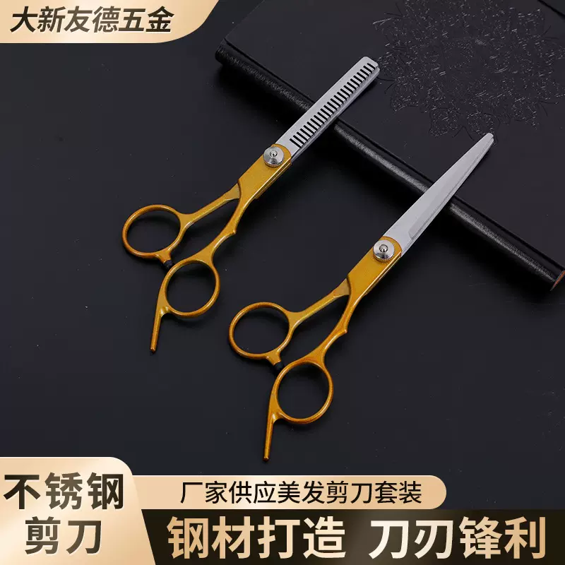 厂家供应6寸金色理发剪刀套装不锈钢美发剪牙剪平剪发廊专用剪刀