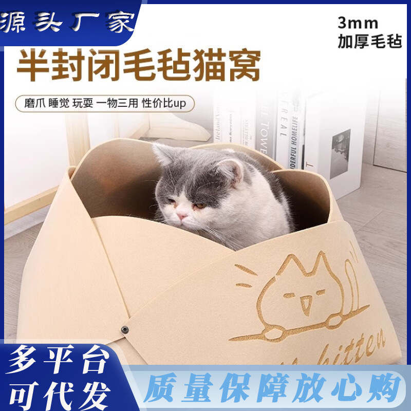 Nido para gatos de verano, nido para gatos, nido de fieltro universal para mascotas, perrera para dormir, resistente al desgaste, sin caspa, tablero de agarre para gatos