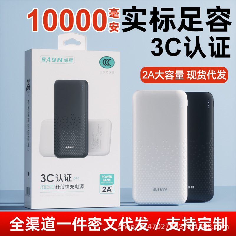 3C Certified Real Standard 10000 Mah 2A Fast Charging Mobile Power Supply Ultra-Thin Polymer Battery Fast Charging Power Bank