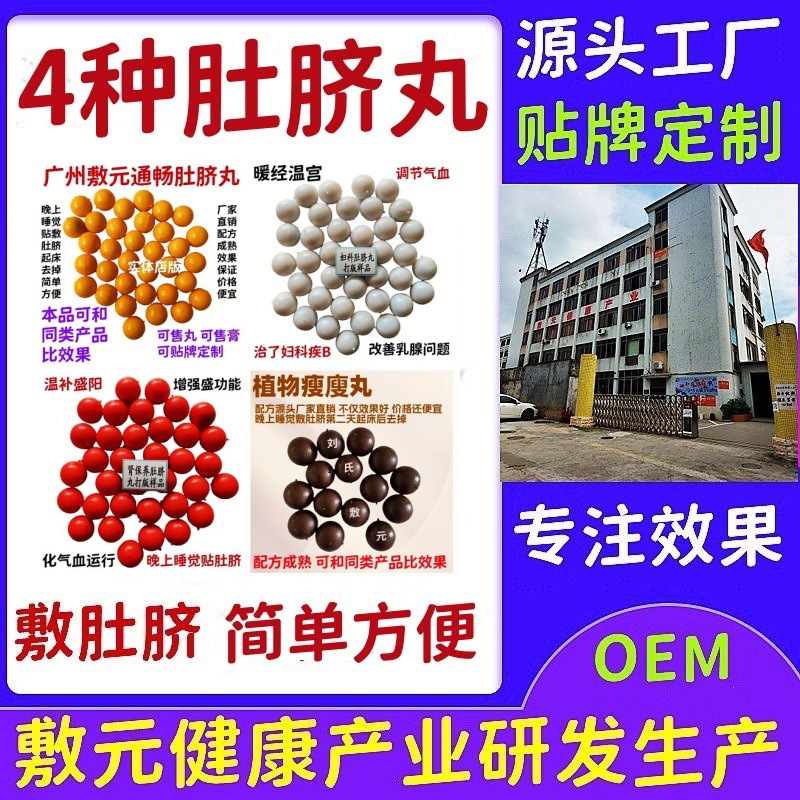②肚脐丸4种减重瘦瘦丸代谢捅便丸妇科丸男神丸肾保养脐丸艾草贴