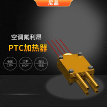�յ�������Һ�������PTC�մɷ���Ƭ������ͭ���ʰ�ʽ