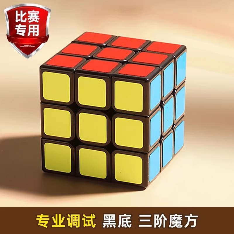 学生磁力魔方三阶二阶四阶正品磁吸顺滑比赛专用智力儿童益智玩具|undefined