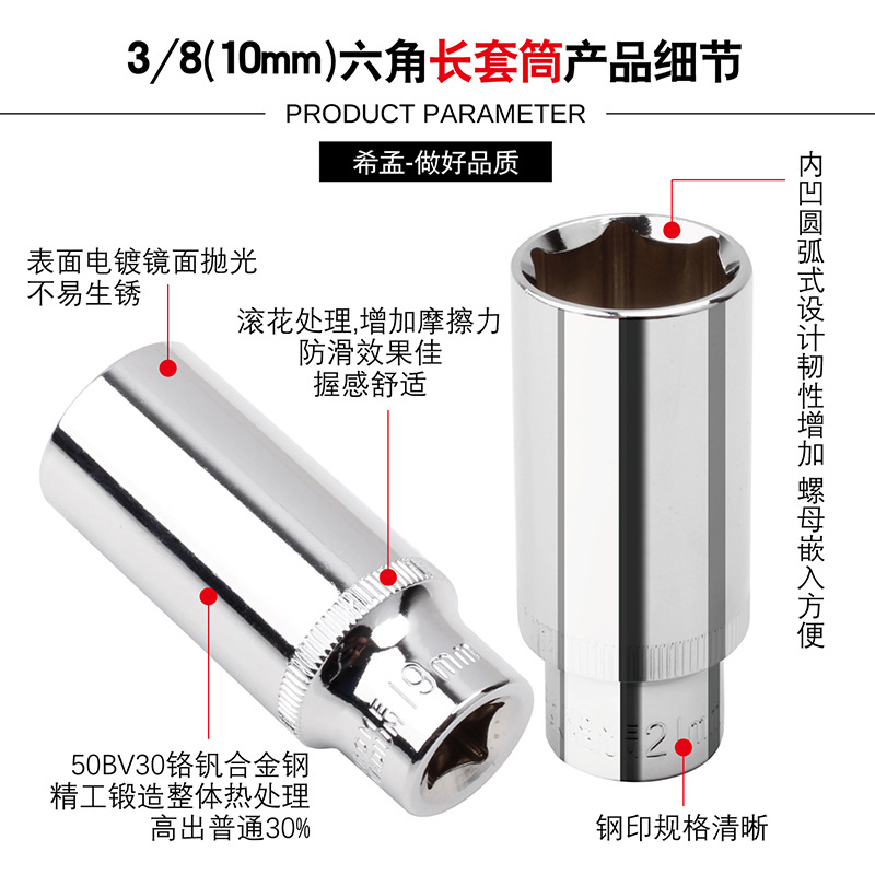 希孟 中飞套筒头套装加长套筒头3/8套筒头子套筒头6角长套筒板头