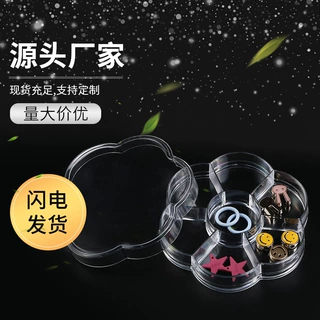 厂家直供透明塑料带盖收纳梅花盒桌面整理小饰品小配件透视收纳盒