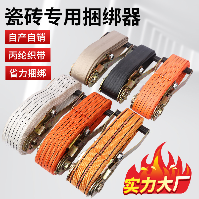 瓷砖货物专用捆绑器 丙纶/涤纶织带 5厘米宽货物省力捆绑带拉紧器