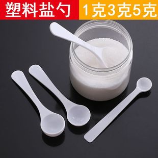 塑料量勺限盐勺1克35克控盐食品级粉末家用盐勺-阿里巴巴