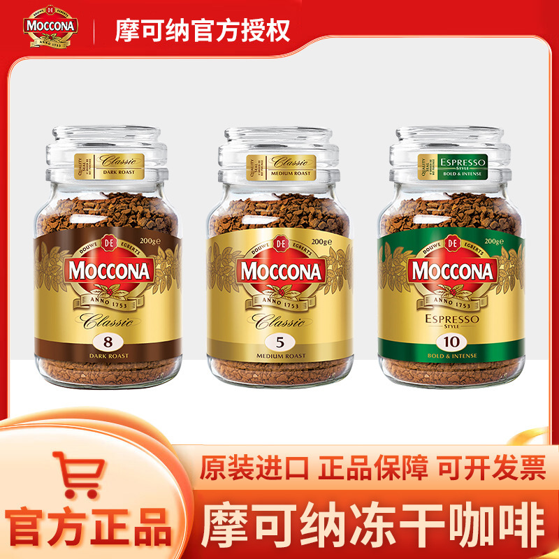 Imported Moccona Mokna Freeze-dried Black Coffee No.5 Medium No.8 Depth No.10 Italian 200g