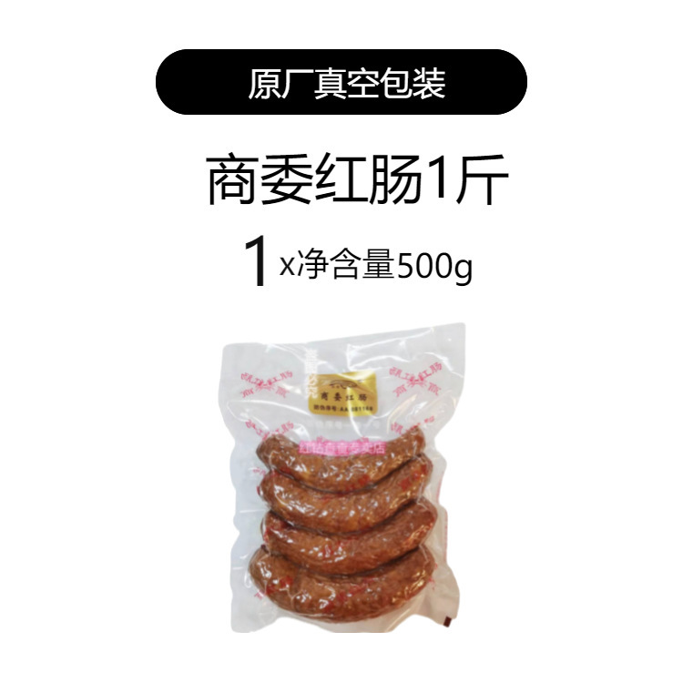 哈尔滨商委红肠老太平肥烤肠东北产真空包装熟食满2件包邮|undefined