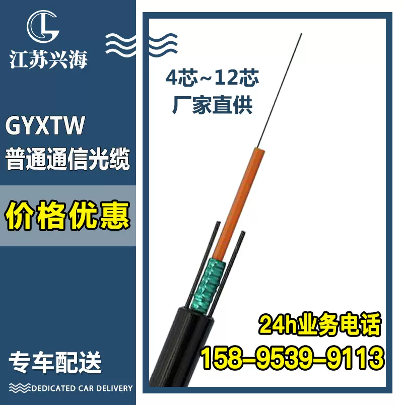 室外通信GYXTW光缆 厂家供应GYXTW光缆 束管式GYXTW光缆