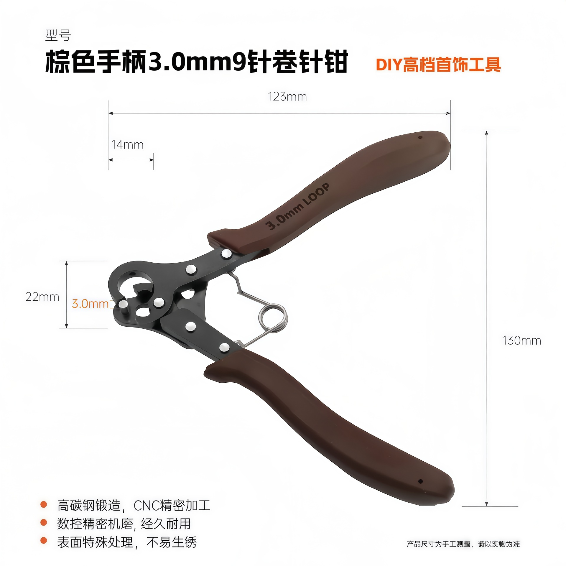 Brown 3.0mm nine-pin pliers [one step in place]