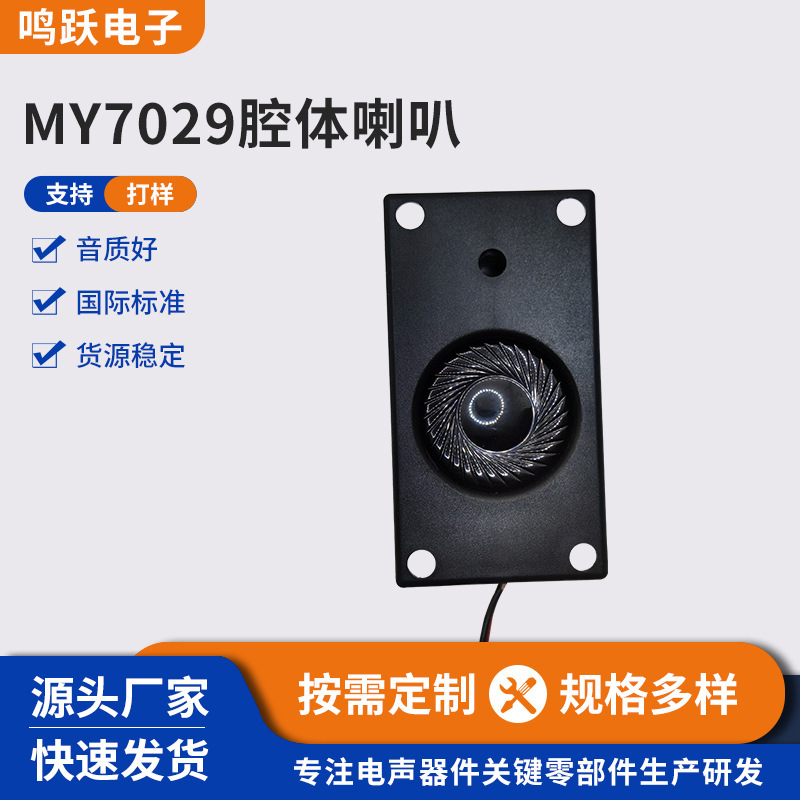 カスタム70*29mm 8Ω3wキャビティvrラッパデジタルテレビ液晶ディスプレイ一体型オーディオ|undefined