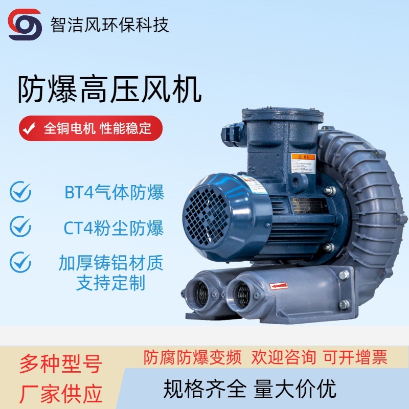 FB-077防爆环形高压风机5.5kw冶金粉末化工气体压送防爆漩涡风机
