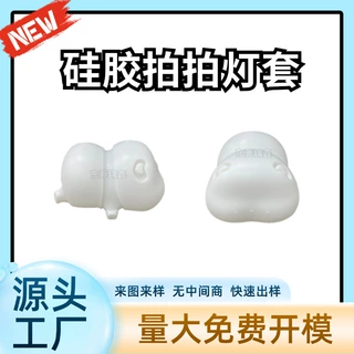 卡通硅胶小夜灯套定制床头氛围灯创意礼品儿童拍拍灯套各类套定制