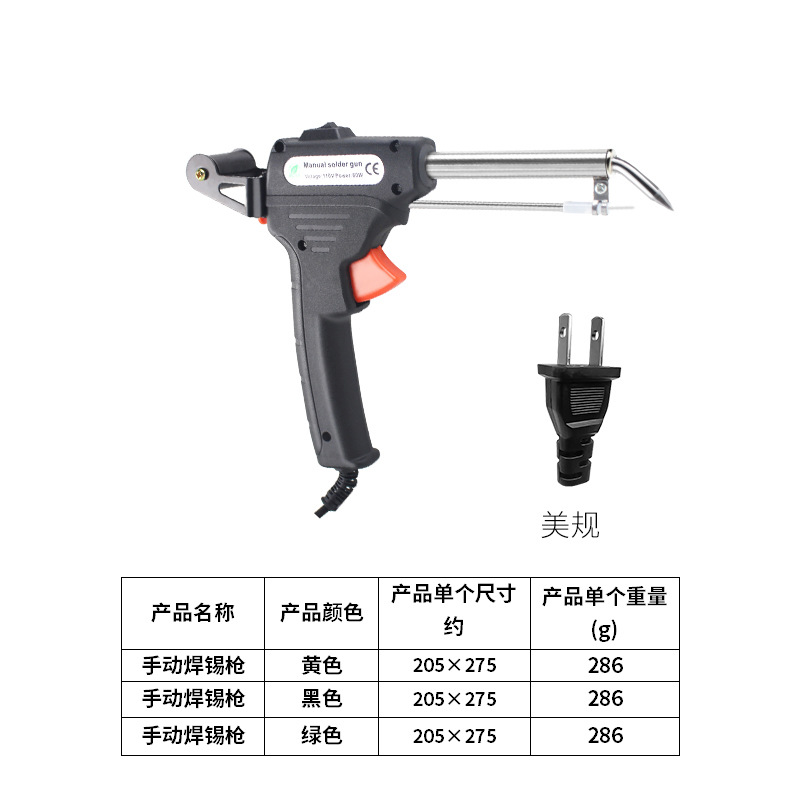 미국 표준 검정색(110V) 외부 열 납땜 건
