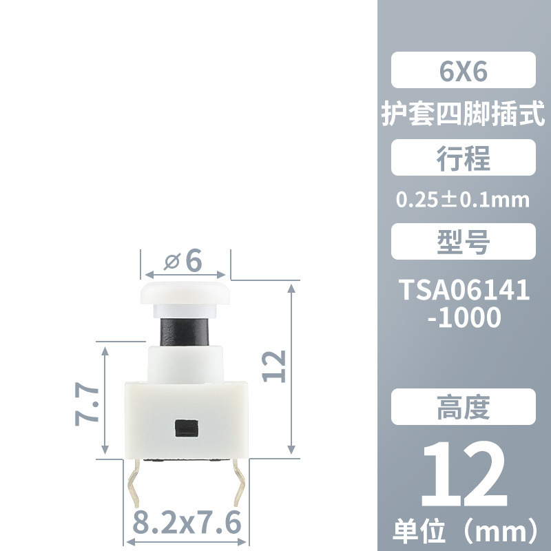 カーンボタン6x6マイクロip67耐高温4足 φ6ホワイトキャップ付き白シースボタン環境保護タッチスイッチ|undefined