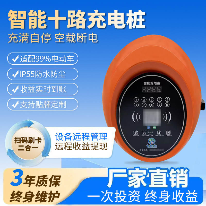 电瓶车充电桩电动车智能小区扫码插座家用出租房充电站10路慢充