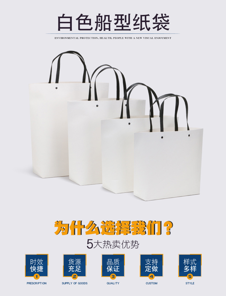 船型纸袋-白色_01.jpg