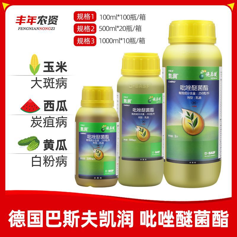 德国巴斯夫凯润吡唑醚菌酯乳油霜霉病叶斑白粉病农药杀菌剂100ml