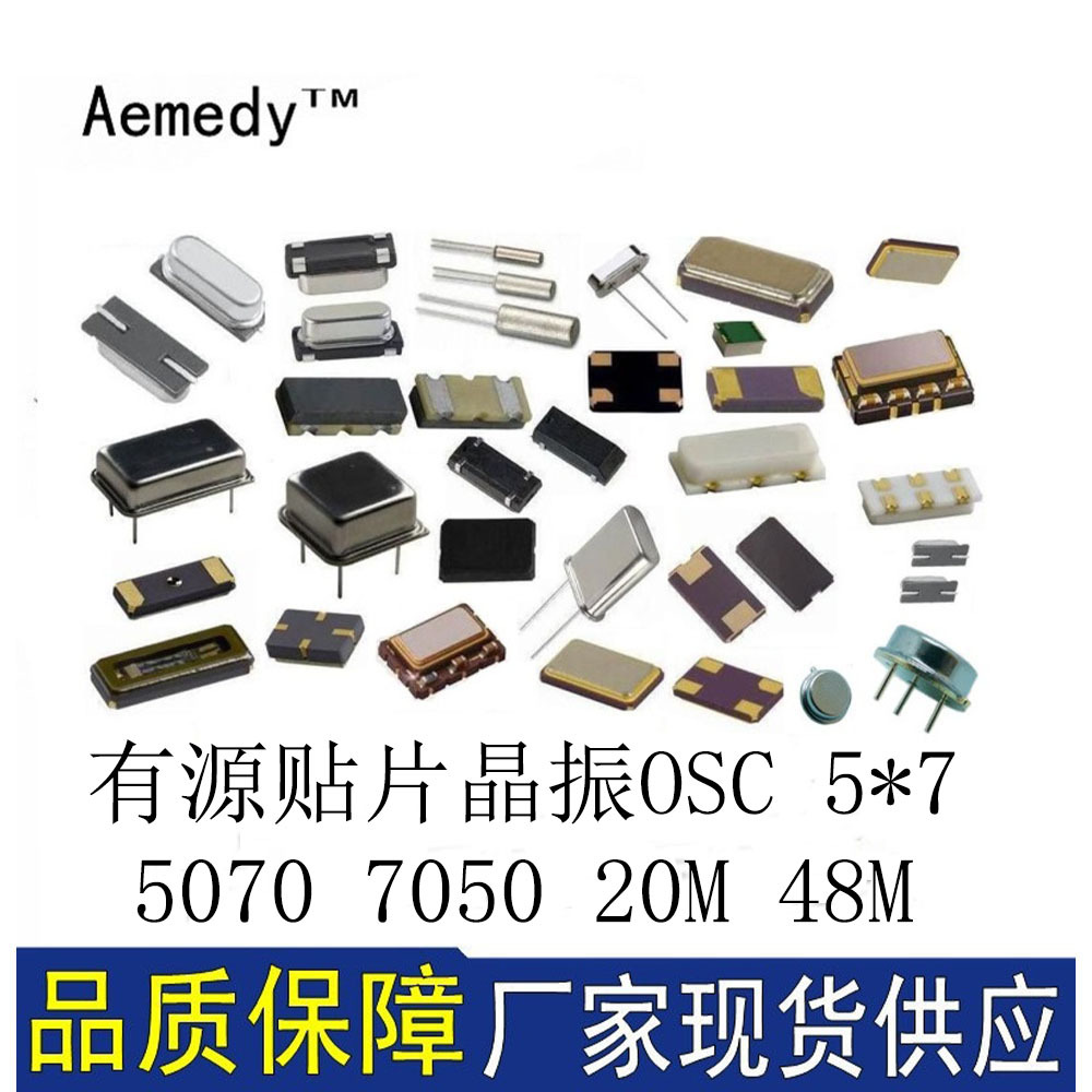 有源贴片晶振OSC 5*7 5070 7050 20M 48M 50M 80M 125M 10M 原装