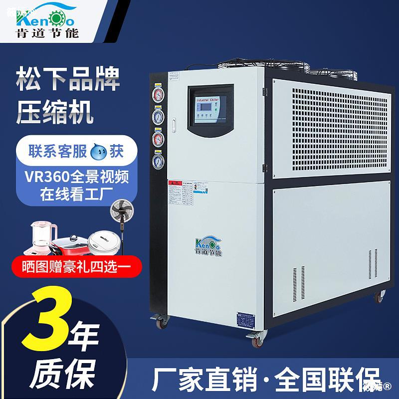 工业冷水机3P风冷式冷水机5匹吹塑吸塑冻水机小型制冷机注塑模具