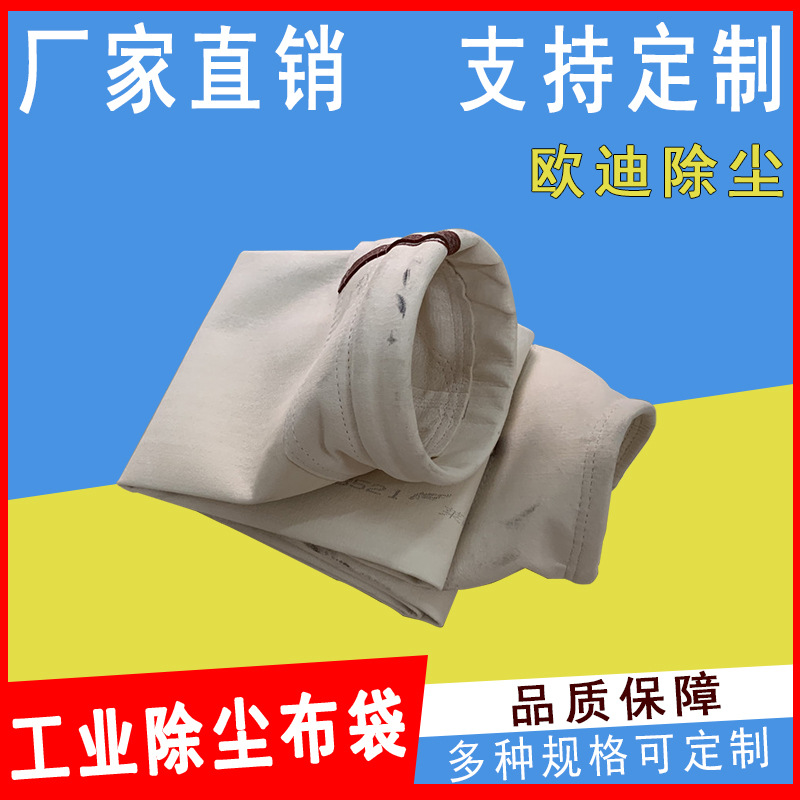 除尘布袋滤袋工业除尘器耐高温锅炉鼓风机木工水泥搅拌集尘布袋