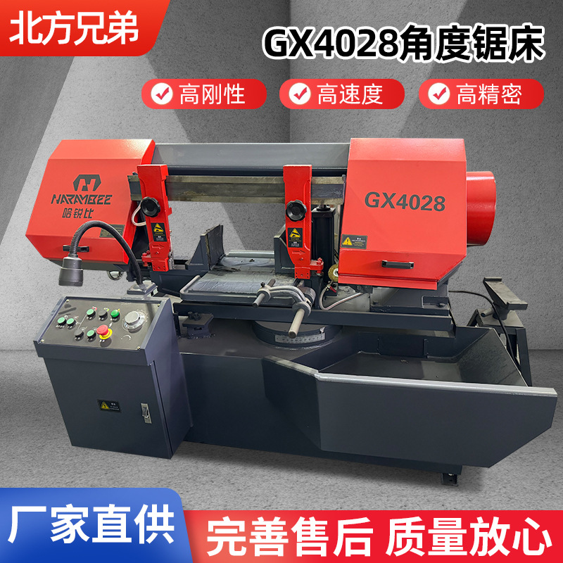 GX4028角度锯床哈锐比工业数控金属锯床铝型材下料旋转角度切割锯