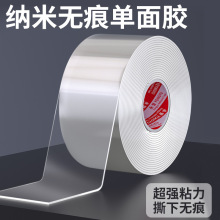 纳米无痕单面胶高粘度亚克力透明胶耐温性好桌角防撞门窗防风胶带