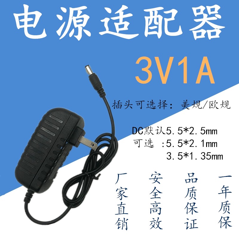 3v燃气灶电源 燃气热水器电源3v直流3伏替代电池220V转3V1A适配器