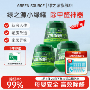 Green Source Small Green Tank Second Generation in addition to Formaldehyde Jelly New House Urgent Home Decoration Formaldehyde Scavenger