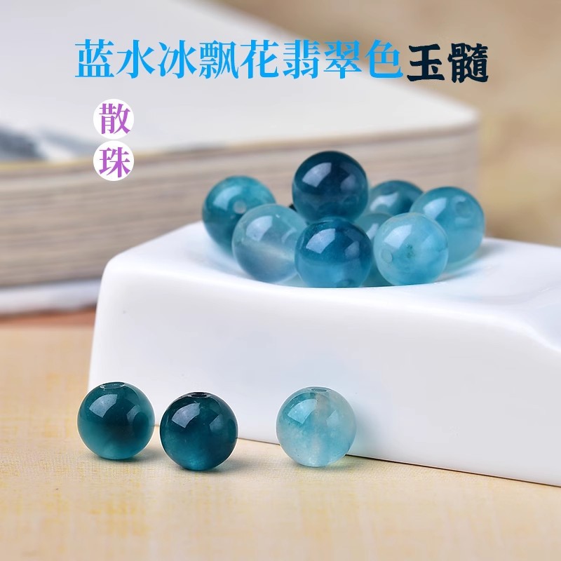 天然冰蓝水翡翠飘花玉髓散珠圆珠DIY手链串珠手工项链挂件配件饰