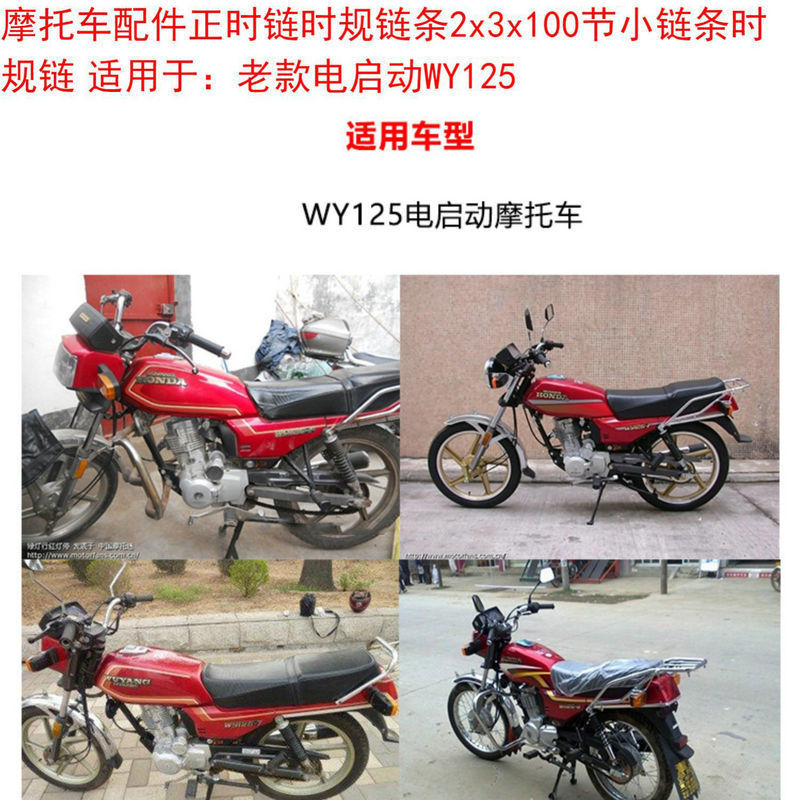 摩托车电启动WY125正时链 时规链 2x3x84节时规链适用五羊小链条|undefined