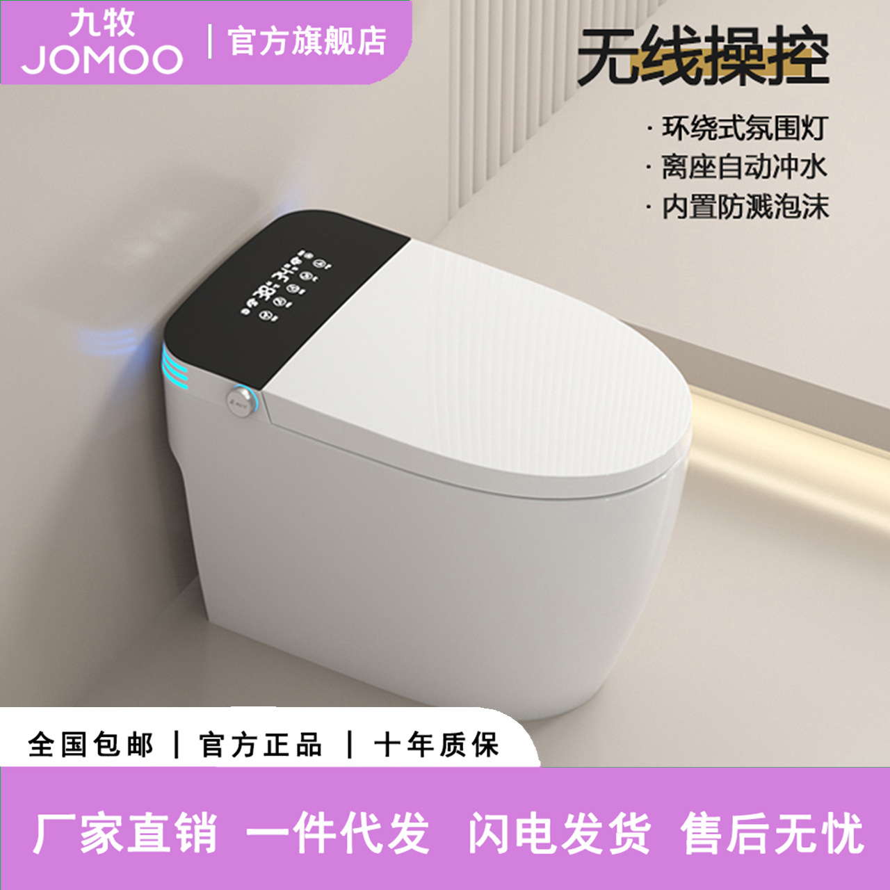 JΟMΟΟ全自动翻盖智能带水箱马桶即热一体坐便器泡沫盾遥控妇洗