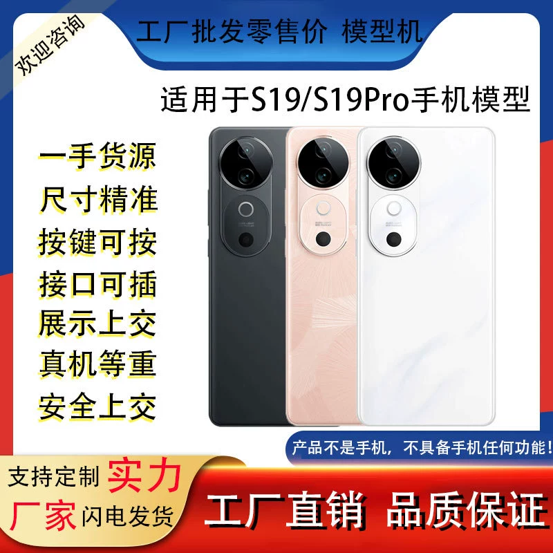 Vivo, совместимый мобильный телефон pro, реалистичная модель, игрушка, подставка, реквизит, S19, S19