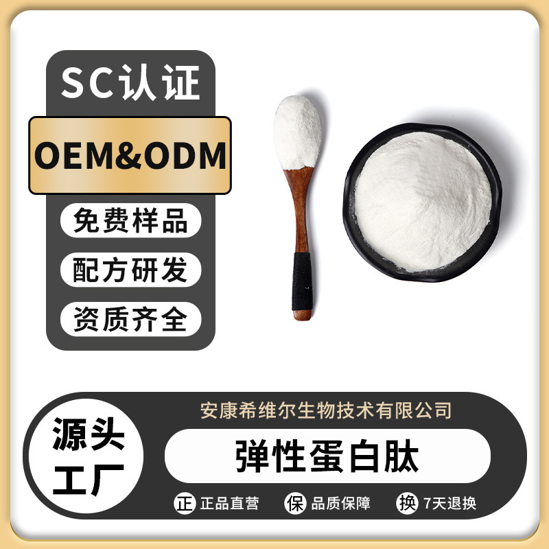 Elastin Peptides, Elastin Small Molecules, Fast-Dissolving Elastic Collagen Peptides, Elastin Protein Manufacturers, in Stock