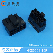 HX30002-10P HX/����������ԭװ ˫�� ���3mm 2x5P С5557-10P