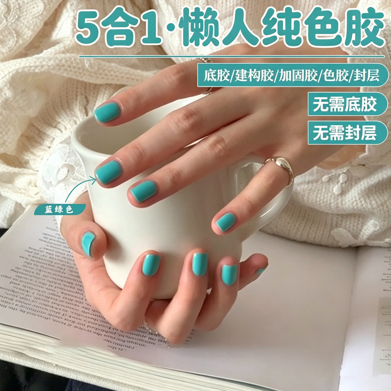 2026 New Summer Dopamine Peacock Blue Popular Brightening Color Series 5-in-1 Micro-Construction Lazy Solid Color Gel