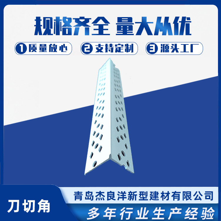 塑料阴阳刀切角建筑护角条建筑墙体塑料护角装修材料刮腻子收边条