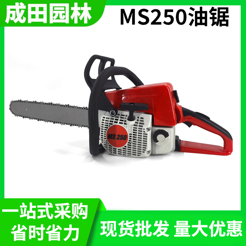 现货批发德国Ms250汽油锯伐木锯家用小型园林油锯16/18专业砍树机