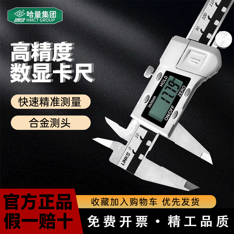 哈量数显高精度游标卡尺工业级不锈钢卡尺0-150-200-300-500-1000