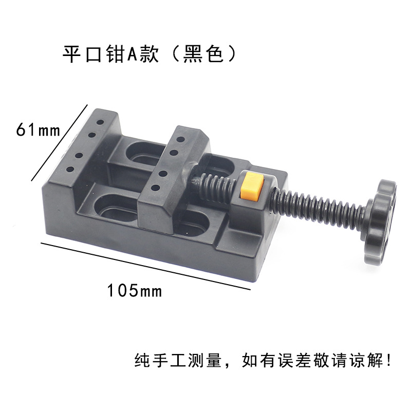 快速平口钳B款黑色