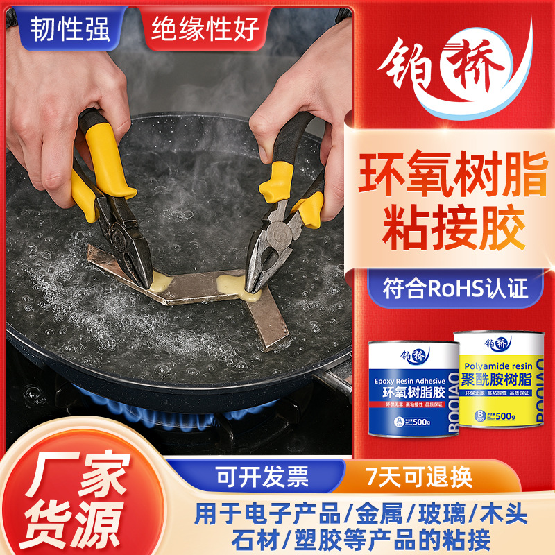 铂桥E44环氧树脂ab胶强力650万能粘接剂耐高温电焊电器陶瓷粘接胶
