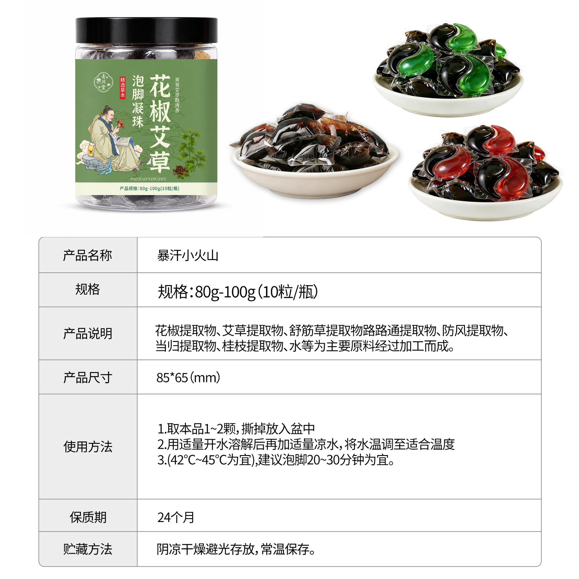 Herbal Foot Soak Beads with Sichuan Pepper and Mugwort No-Boil Foot Bath Beads for Home Spa Use key features