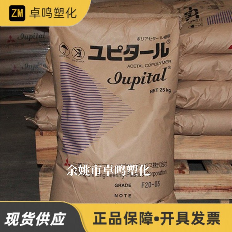 POM F30-03泰国三菱耐热性耐磨高流动通用玩具注塑级高熔共聚甲醛